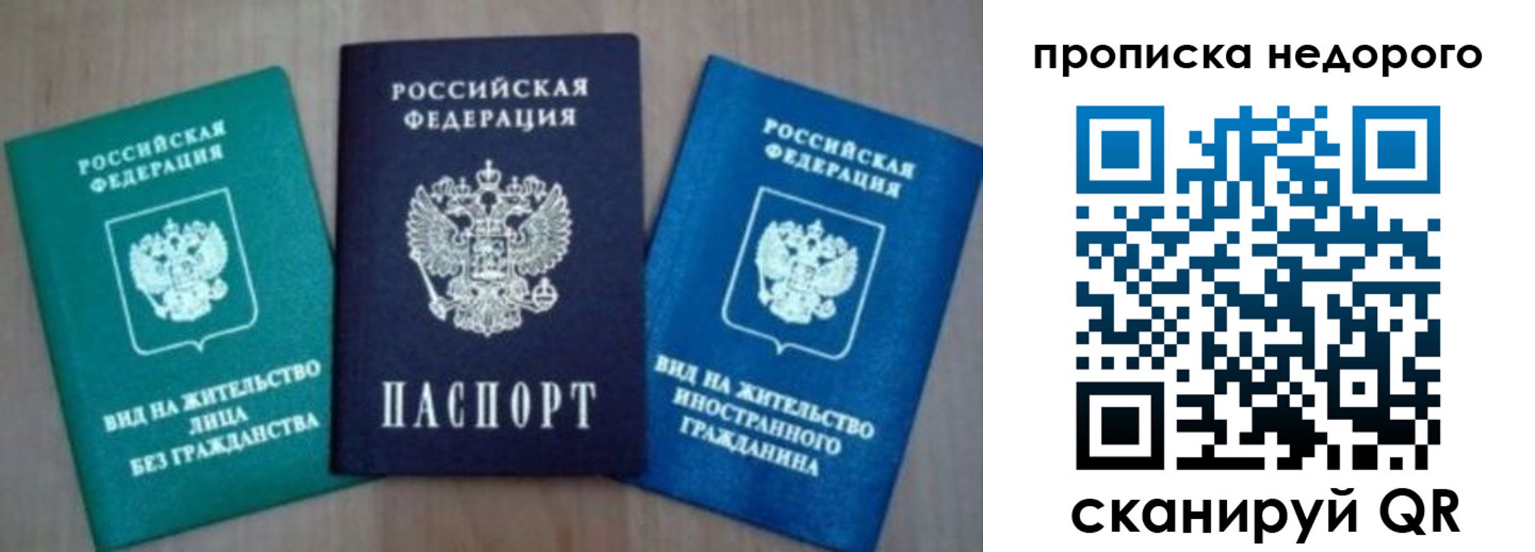 временная прописка в Балашихе
