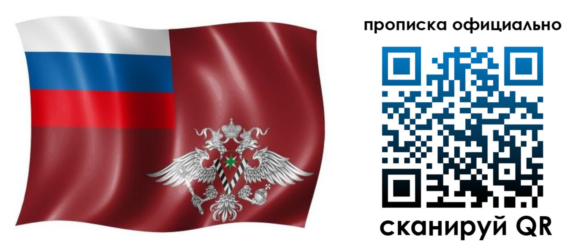 прописка гарантия в Балашихе
