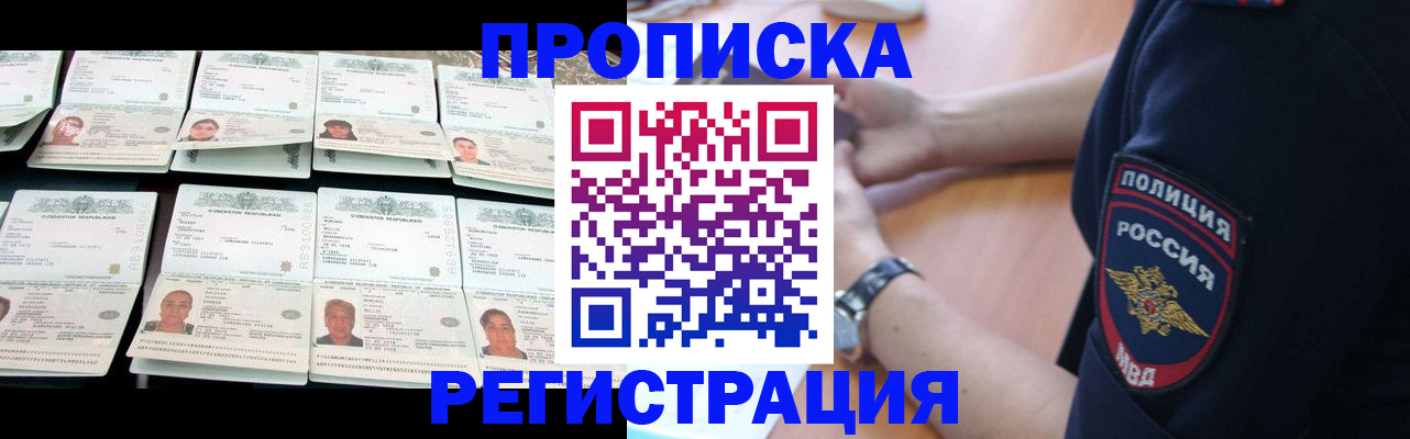 прописка от собственника в Балашихе