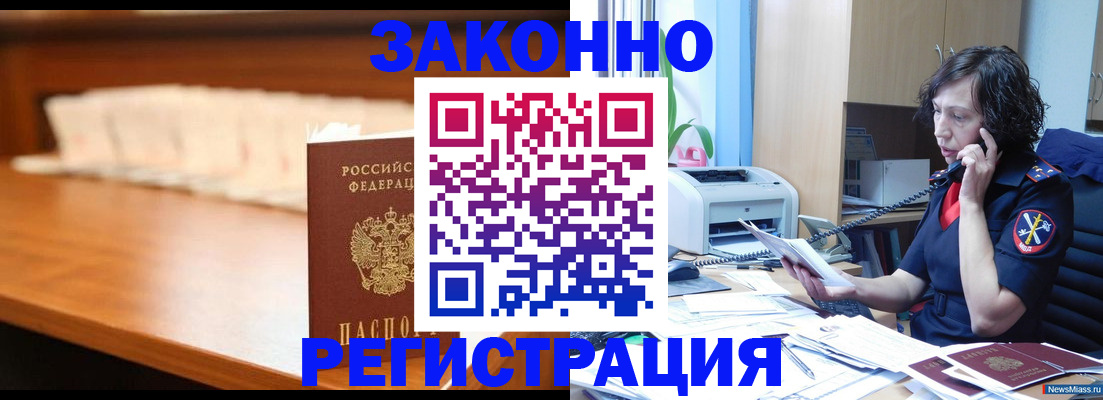 купить прописку в Балашихе