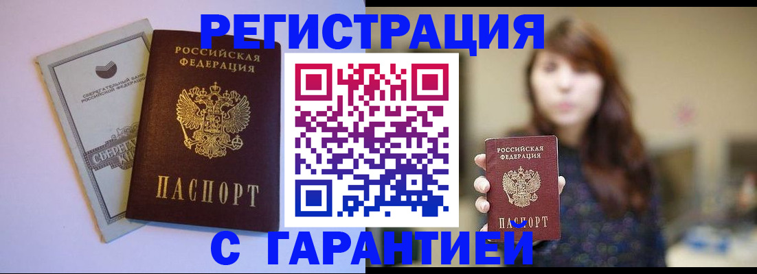 прописка штамп в Балашихе