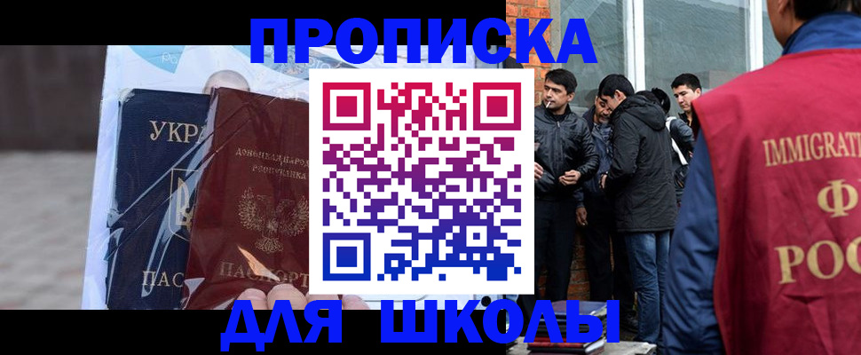 прописка для военкомата в Балашихе