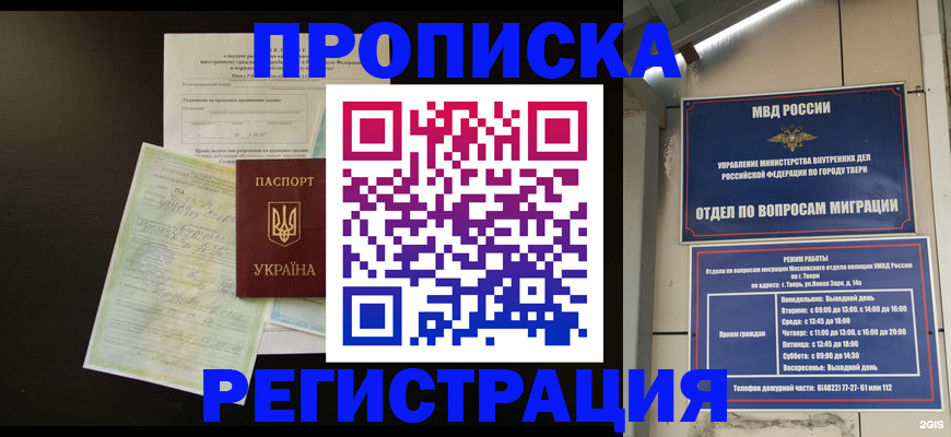 временная прописка в Балашихе